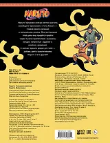 Наруто. Раскраска (жёлтая) - 1