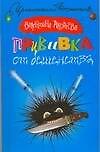 Прививка от бешенства