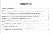 Клинико-лабораторная диагностика заболеваний печени. 2-е изд. - 1
