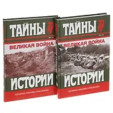 Великая война Век 20 2тт (компл.2кн.) (ТИвРПиД) Милюков (упаковка)