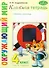 Классная тетрадь. К учебнику "Окружающий мир. 4 класс". В двух частях. Часть 1 - 0