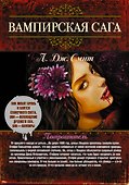 Вампирская сага - 1