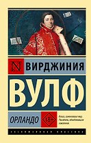 Орландо