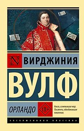 Орландо