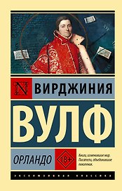 Орландо