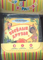 

Веселые друзья