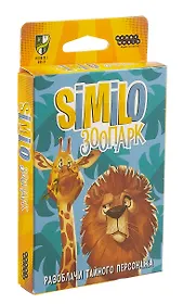 Настольная игра "Similo: Зоопарк"