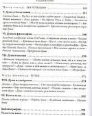 Краткая история души - 2