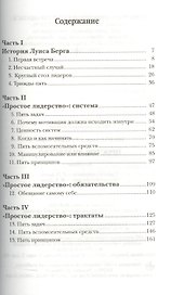 Простое лидерство