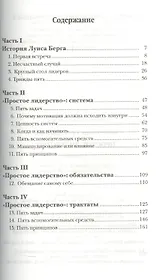 Простое лидерство