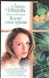 Всему свое время