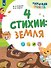 4 стихии: земля. 5-7 лет - 0