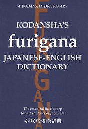 Kodanshas Furigana Japanese-English Dictionary