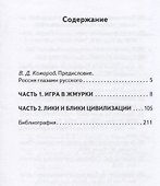 До и после. Часть 1: Игра в жмурки. Часть 2: Лики и блики цивилизации - 1