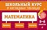 Математика: 5-6 классы - 0
