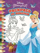 Раскрась по номерам № РПН 1705 ("Принцесса")