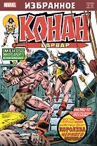 Комикс Конан-варвар. Королева Чёрного побережья