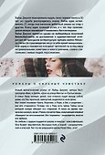 Холодные сердца - 1