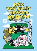 Как коту Димке мяукать надоело - 0