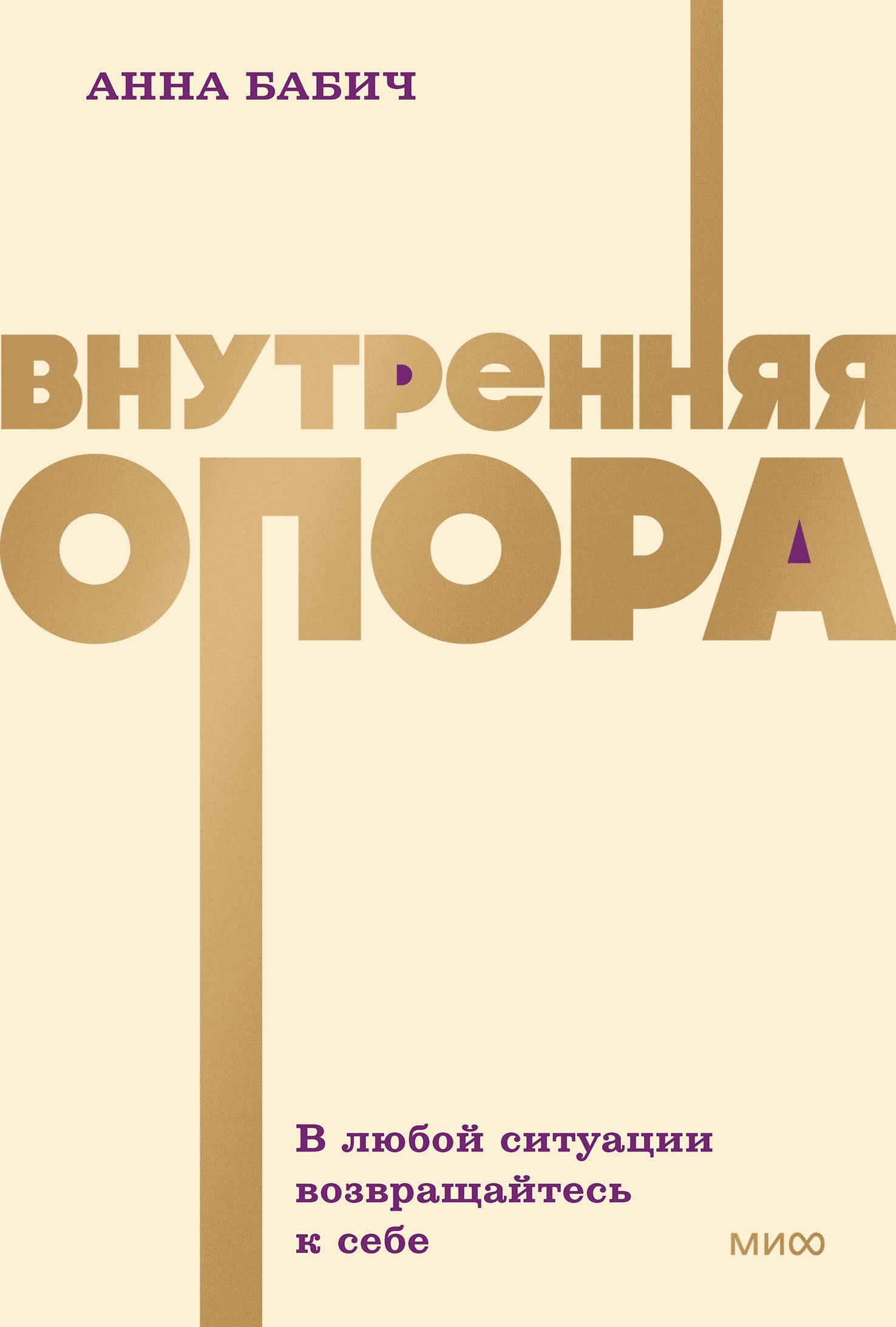 

Внутренняя опора. В любой ситуации возвращайтесь к себе. NEON Pocketbooks