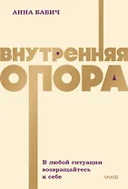 Внутренняя опора. В любой ситуации возвращайтесь к себе. NEON Pocketbooks