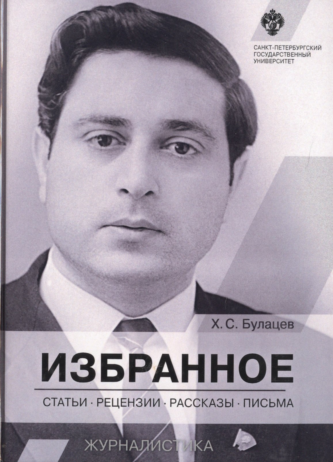 

Избранное: статьи, рецензии, рассказы, письма