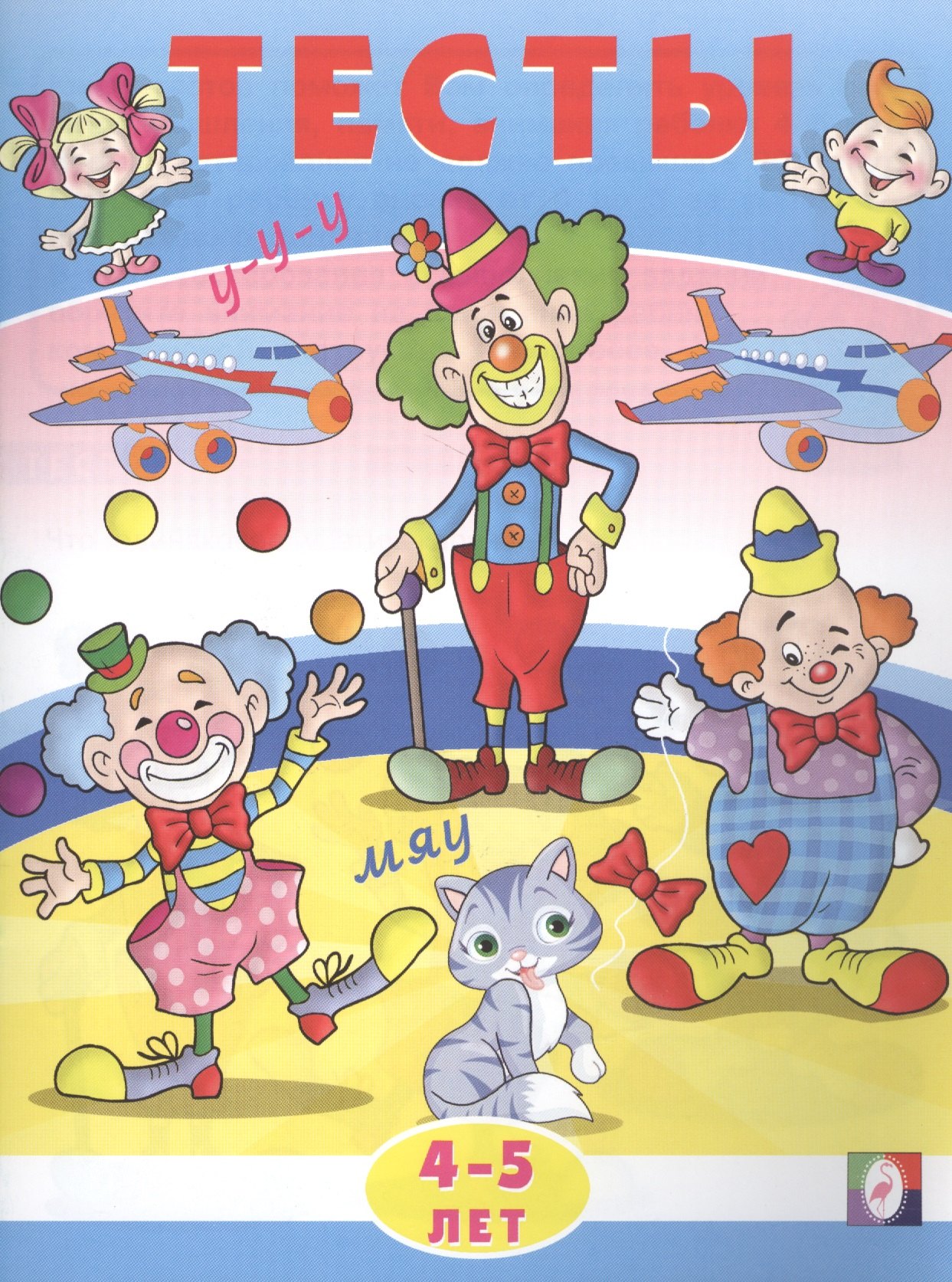 

Тесты. 4-5 лет (внимание)