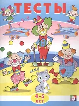 Тесты. 4-5 лет (внимание)