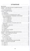 Паразитарные болезни лошадей. Учебное пособие - 1