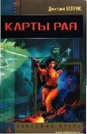 Карты рая