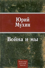 Война и мы