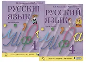 Русский язык. 4 класс. В 2-х частях. Часть первая (комплект из 2 книг)