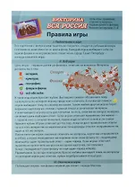 Игра Детская, настольная, DREAM MAKERS-НПИ, Викторина. Вся Россия