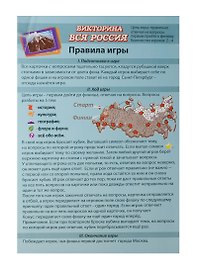 Игра Детская, настольная, DREAM MAKERS-НПИ, Викторина. Вся Россия