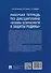 Рабочая тетрадь по дисциплине «Основы безопасности и защиты Родины» - 1