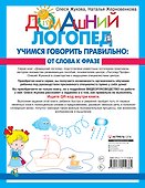 Учимся говорить правильно: от слова к фразе - 1