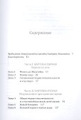Космос Эйнштейна: Как открытия Альберта Эйнштейна изменили наши представления о пространстве и времени - 1