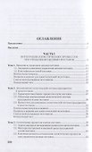 Управление цепями поставок: интеграция и взаимодействие: учебное пособие - 1