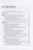 Психические болезни: учебник - 1