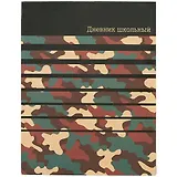 Дневник школьный Феникс+, "Камуфляж"