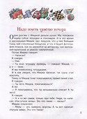 Денискины рассказы - 2