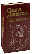 Художники: Литературные портреты