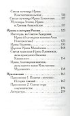 Святая великомученица Ирина. - 2