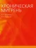 Хроническая мигрень (м) Артеменко - 0