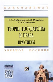 Теория государства и права. Практ