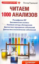 Читаем 1000 анализов.