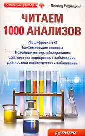 Читаем 1000 анализов.