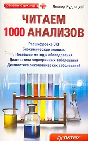 Читаем 1000 анализов.