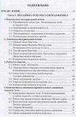 Физика. Учебник и сборник задач - 1