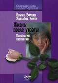 Сексуальные отношения: Секс и семья с точки зрения теории объектных отношений - 0